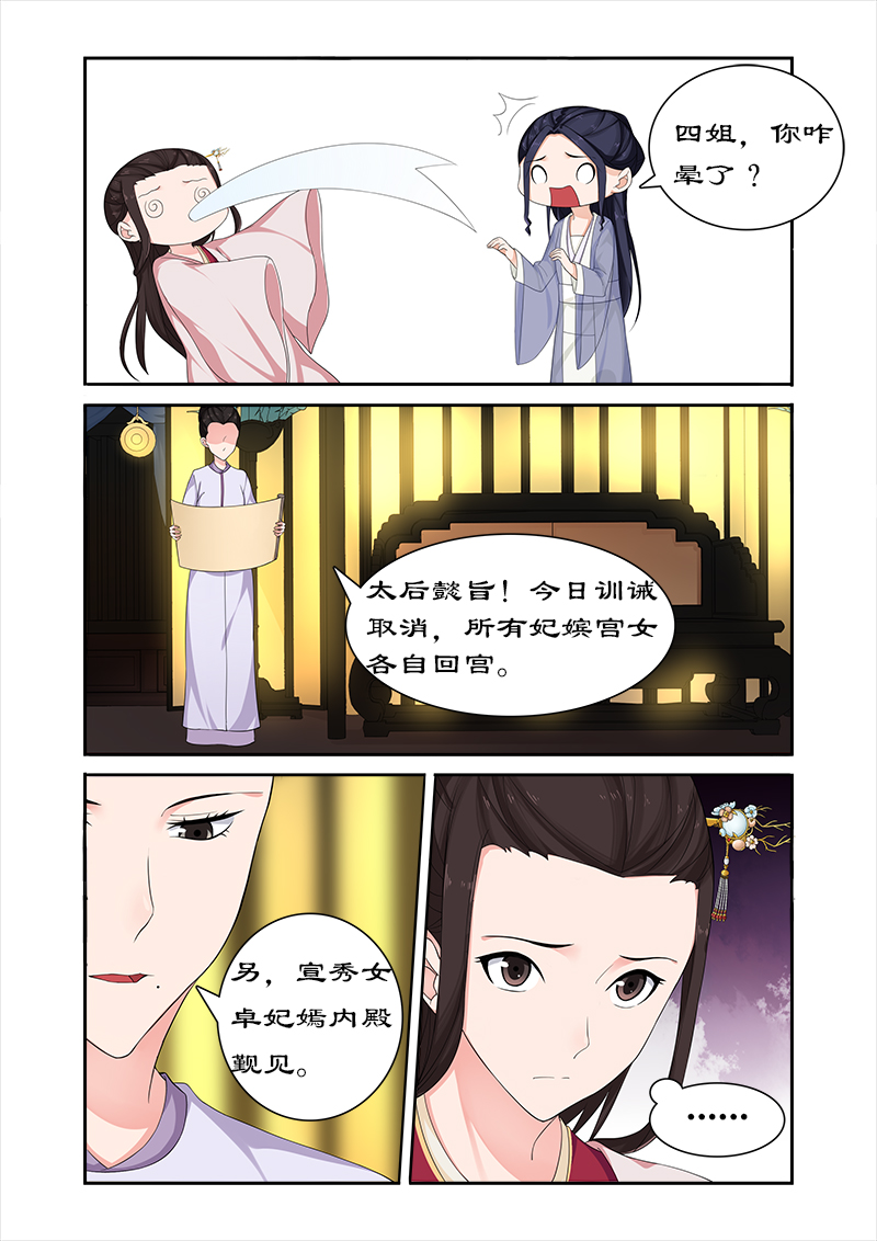 拒绝暴君专宠：凶猛王妃漫画,第64章：与太后正面交锋5图