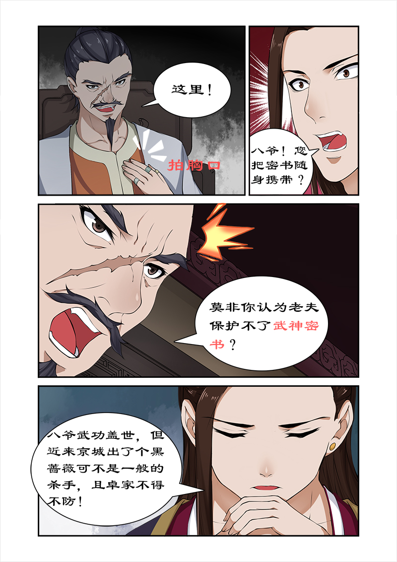 拒绝暴君专宠：凶猛王妃漫画,第33章：深夜琼天楼5图