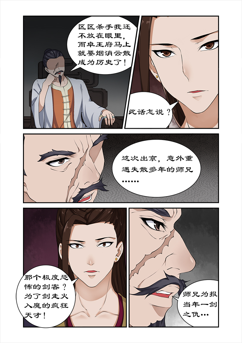 拒绝暴君专宠：凶猛王妃漫画,第33章：深夜琼天楼1图