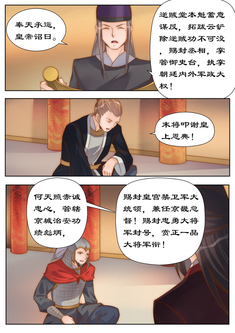 拒绝暴君专宠凶猛王妃漫画免费下拉式漫画,第99章：一国之君岂能反悔3图