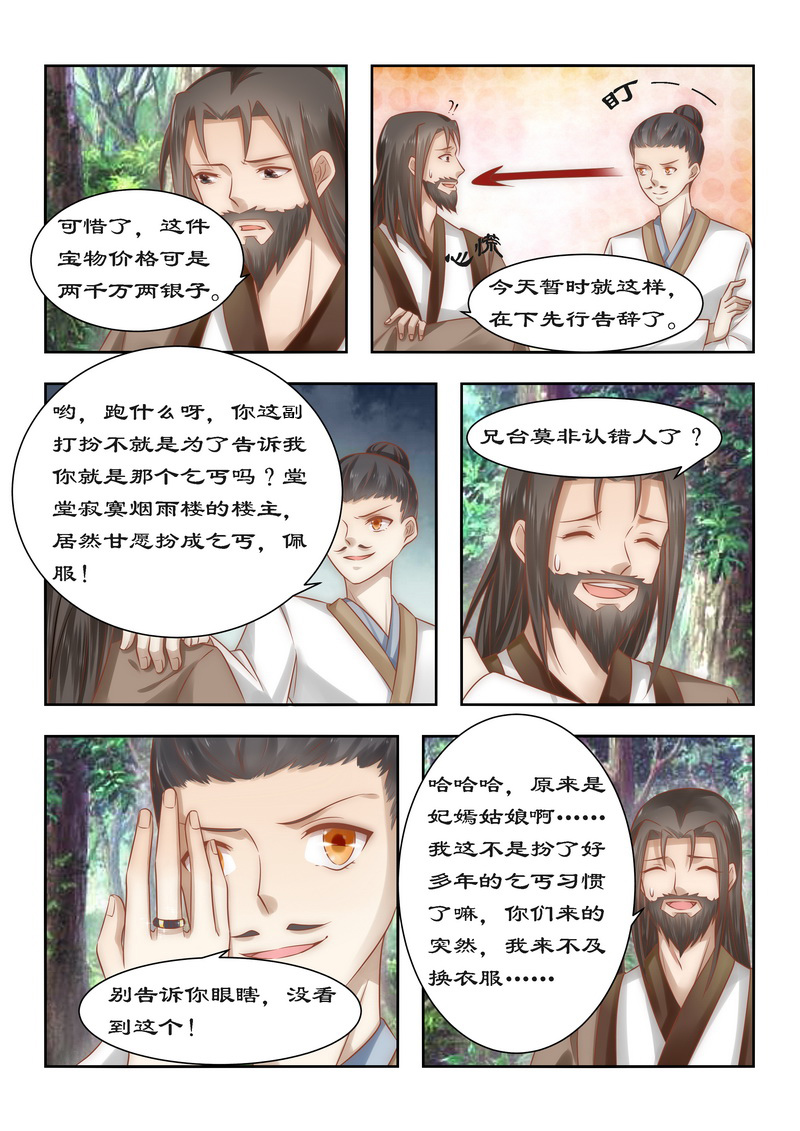 拒绝暴君专宠：凶猛王妃漫画,第90章：今天怪事多5图