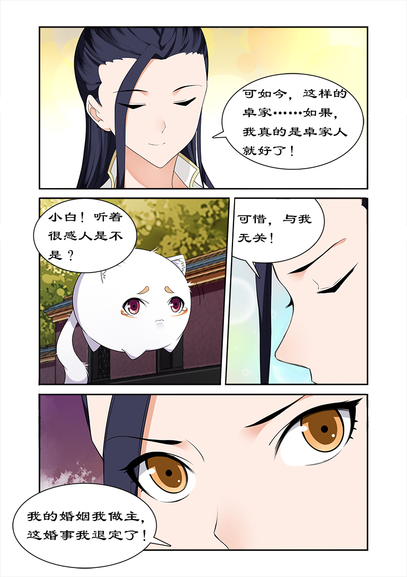 拒绝暴君专宠凶猛王妃第三十四话漫画,第59章：打败我随你进宫1图