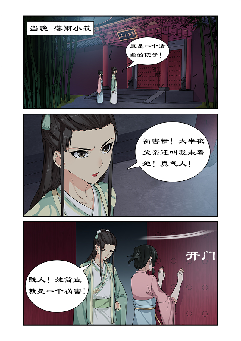 拒绝暴君专宠：凶猛王妃漫画,第23章：吞食魔核3图
