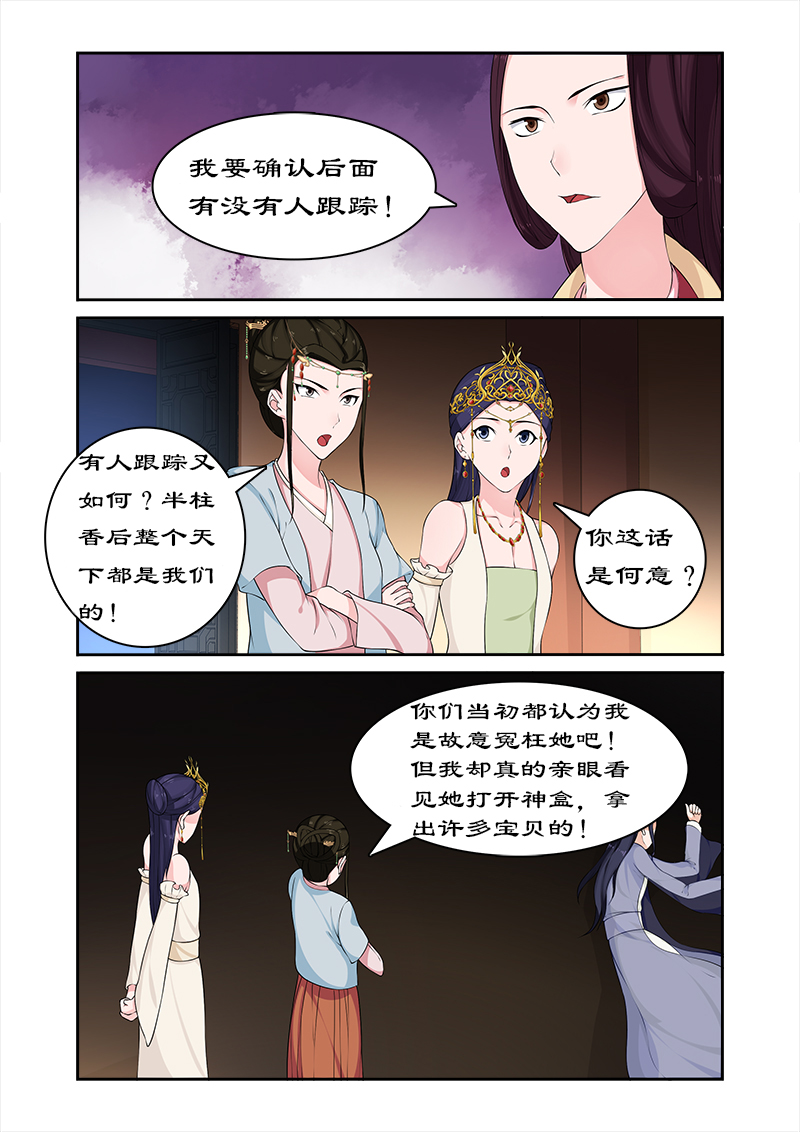 拒绝暴君专宠：凶猛王妃漫画,第72章：中毒4图