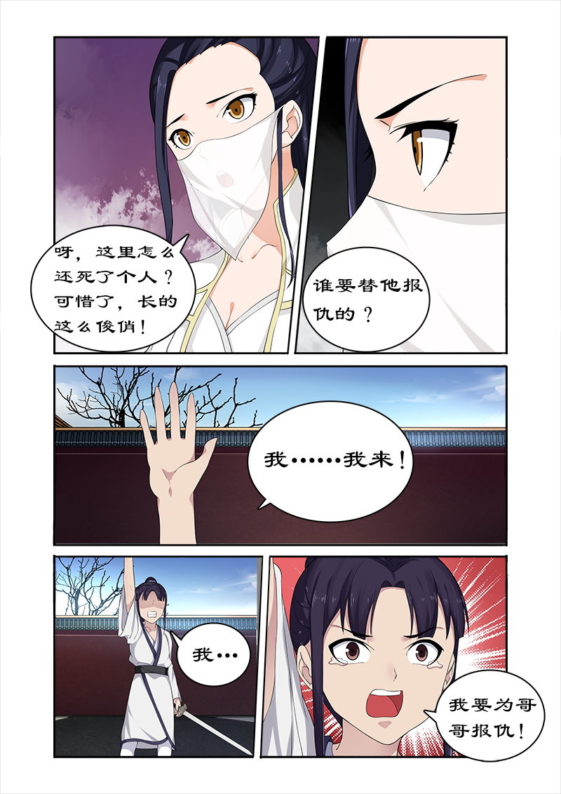 拒绝暴君专宠：凶猛王妃漫画,第55章：为卓迪报仇4图