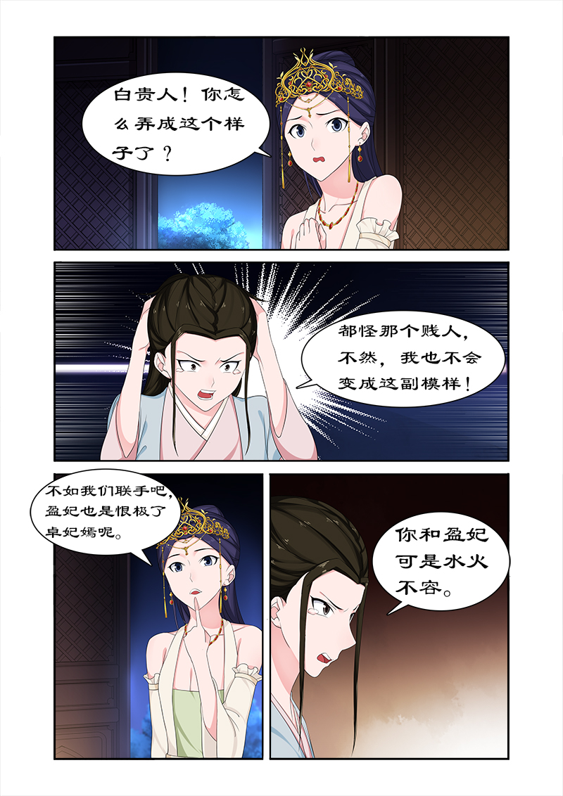 拒绝暴君专宠：凶猛王妃漫画,第70章：与太后做交易5图