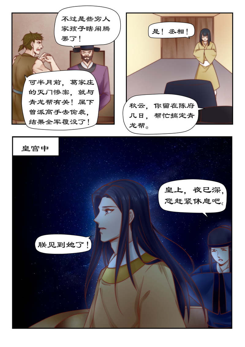 拒绝暴君专宠：凶猛王妃漫画,第91章：青龙帮4图