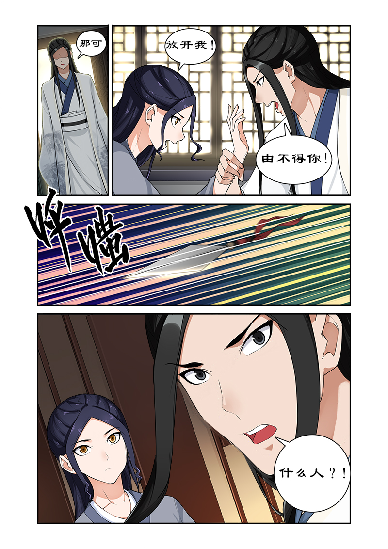 拒绝暴君专宠：凶猛王妃漫画,第47章：做我的妃子4图
