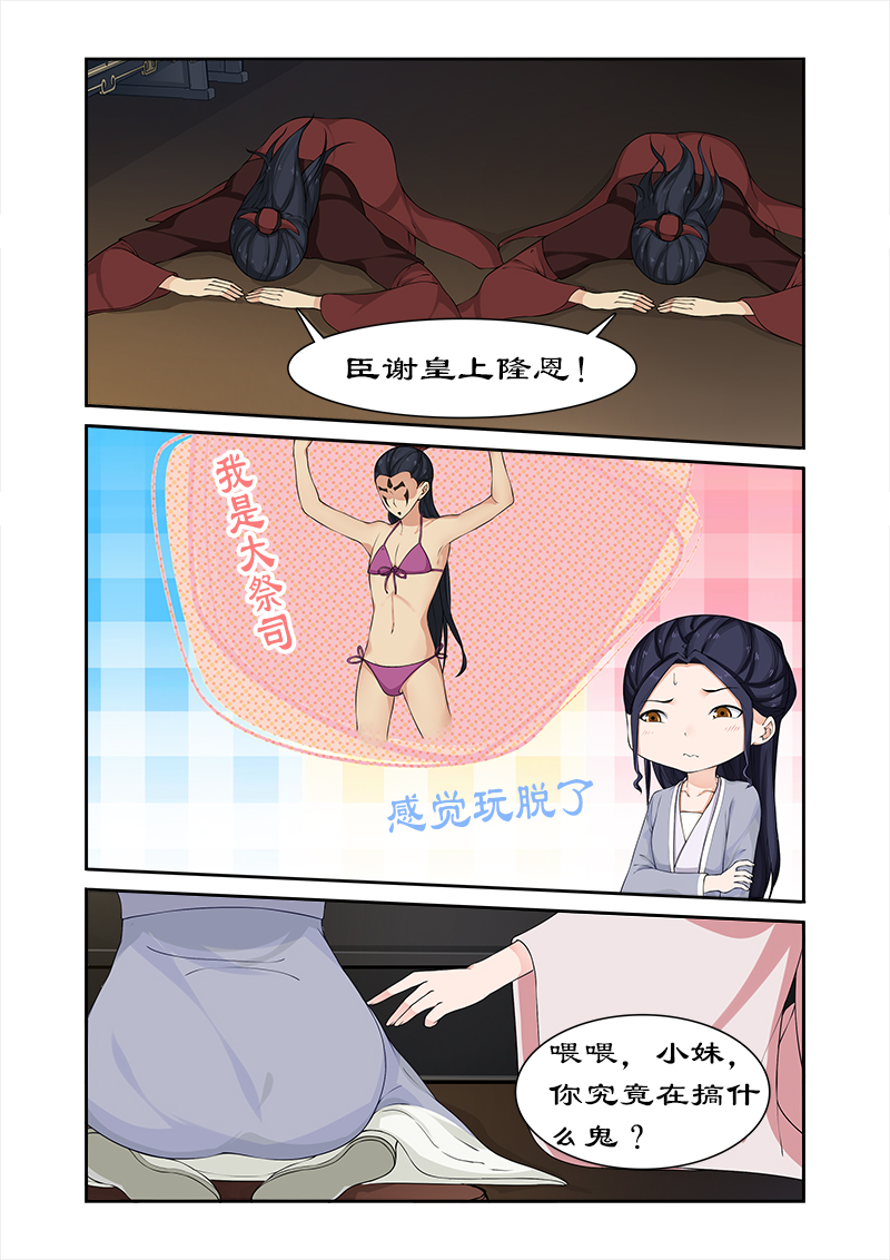 拒绝暴君专宠：凶猛王妃漫画,第66章：太后设宴迎妃嫣1图