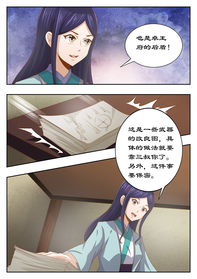 拒绝暴君专宠：凶猛王妃漫画,第125章：心里放不下妃嫣4图