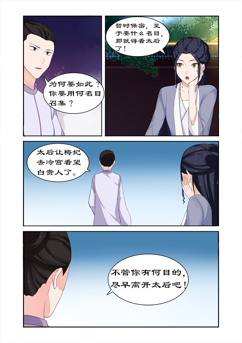 拒绝暴君专宠：凶猛王妃漫画,第70章：与太后做交易2图