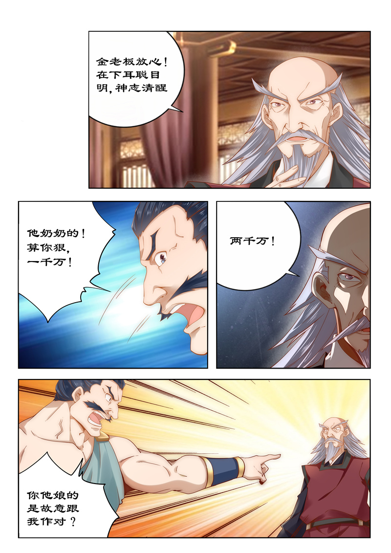 拒绝暴君专宠：凶猛王妃漫画,第86章：你上当了3图