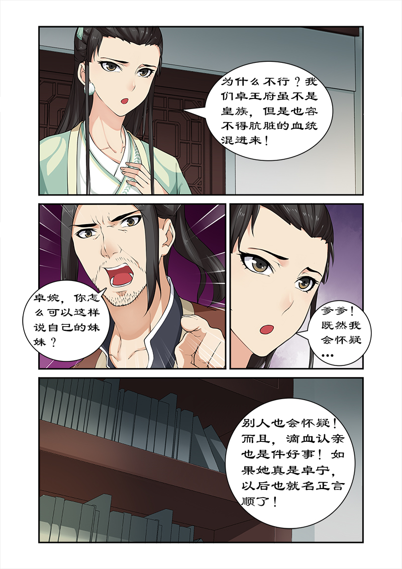 拒绝暴君专宠凶猛王妃漫画全集免费漫画,第24章：九小姐身份可疑4图