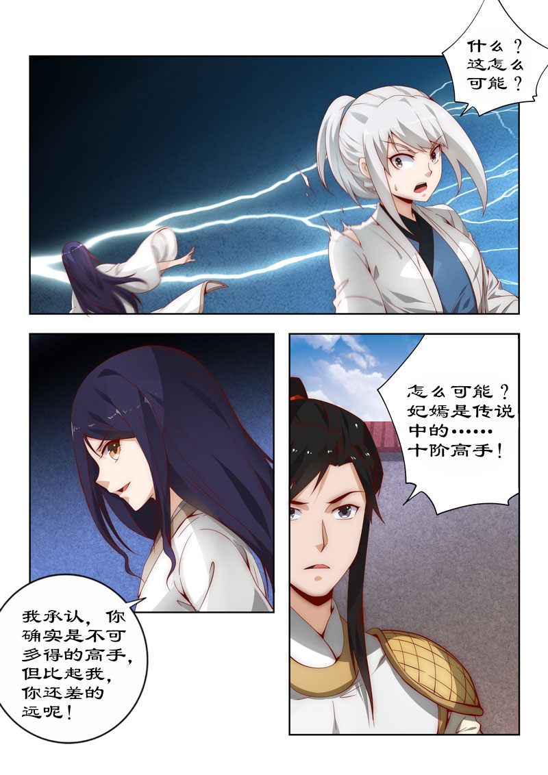 拒绝暴君专宠：凶猛王妃漫画,第107章：不速来客3图