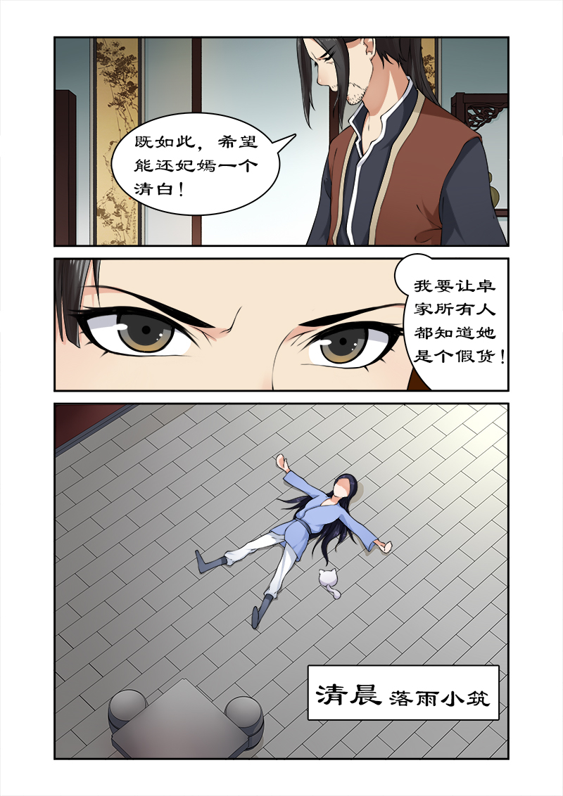 拒绝暴君专宠凶猛王妃漫画全集免费漫画,第24章：九小姐身份可疑5图