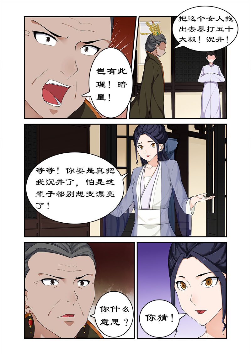 拒绝暴君专宠：凶猛王妃漫画,第64章：与太后正面交锋4图