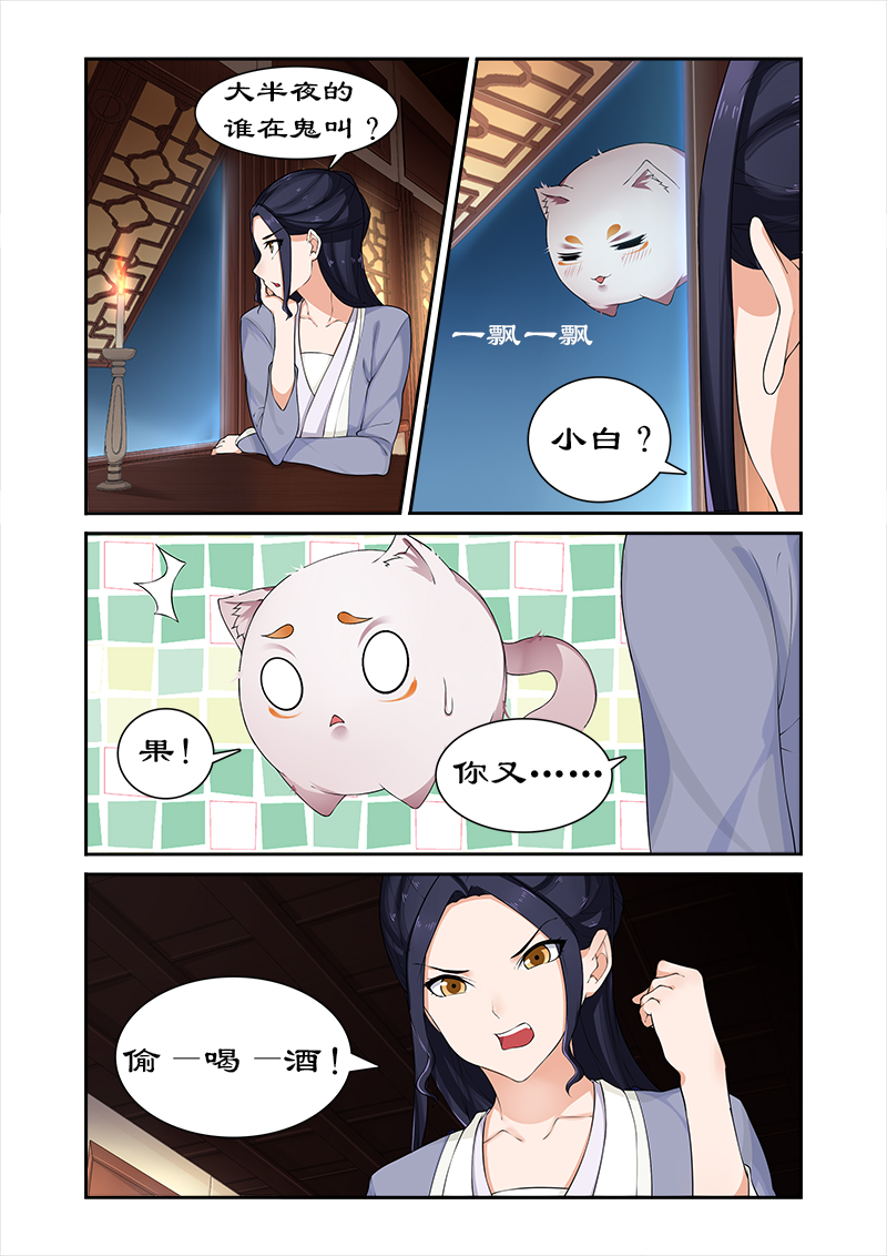 拒绝暴君专宠：凶猛王妃漫画,第51章：打开神盒2图
