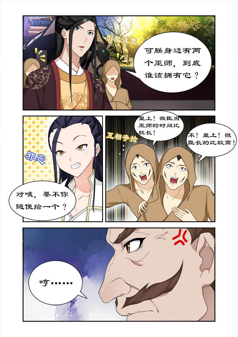 拒绝暴君专宠：凶猛王妃漫画,第61章：开启神盒4图