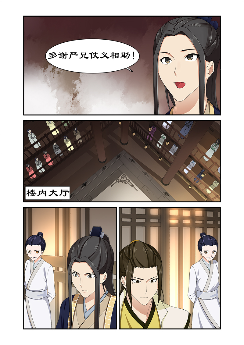 拒绝暴君专宠：凶猛王妃漫画,第82章：果然是你2图