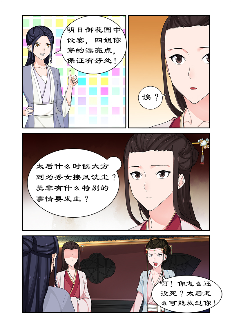 拒绝暴君专宠：凶猛王妃漫画,第65章：带太后吃火锅1图