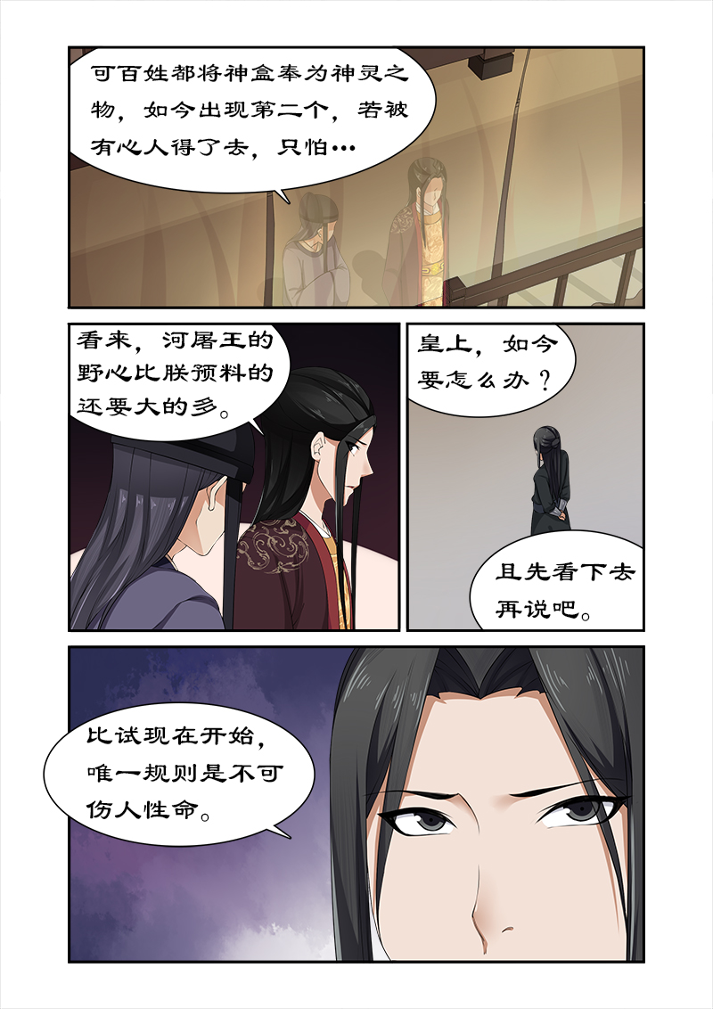 拒绝暴君专宠：凶猛王妃漫画,第84章：摆明是个陷阱！3图