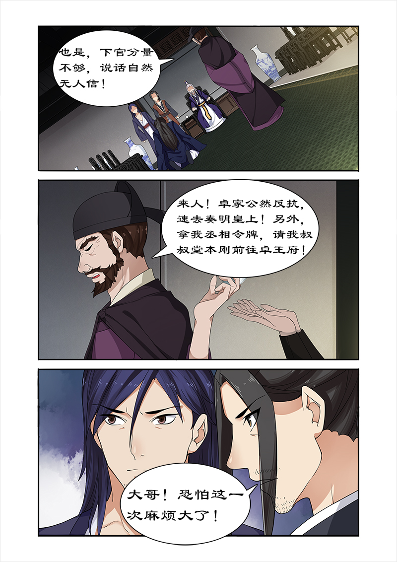 拒绝暴君专宠凶猛王妃漫画免费下拉式漫画,第53章：宣旨下聘3图