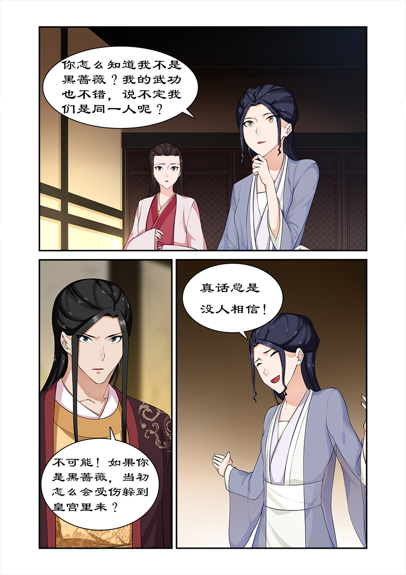 拒绝暴君专宠：凶猛王妃漫画,第69章：但愿你不后悔1图