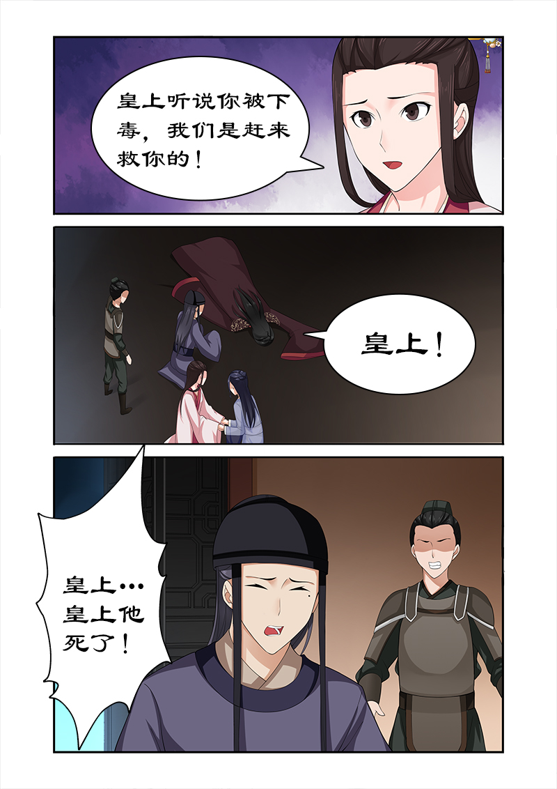 拒绝暴君专宠凶猛王妃第三十五话漫画,第75章：他怎会舍身救我1图