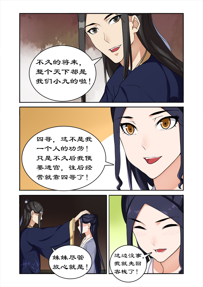 拒绝暴君专宠：凶猛王妃漫画,第45章：别碰老娘的胸2图