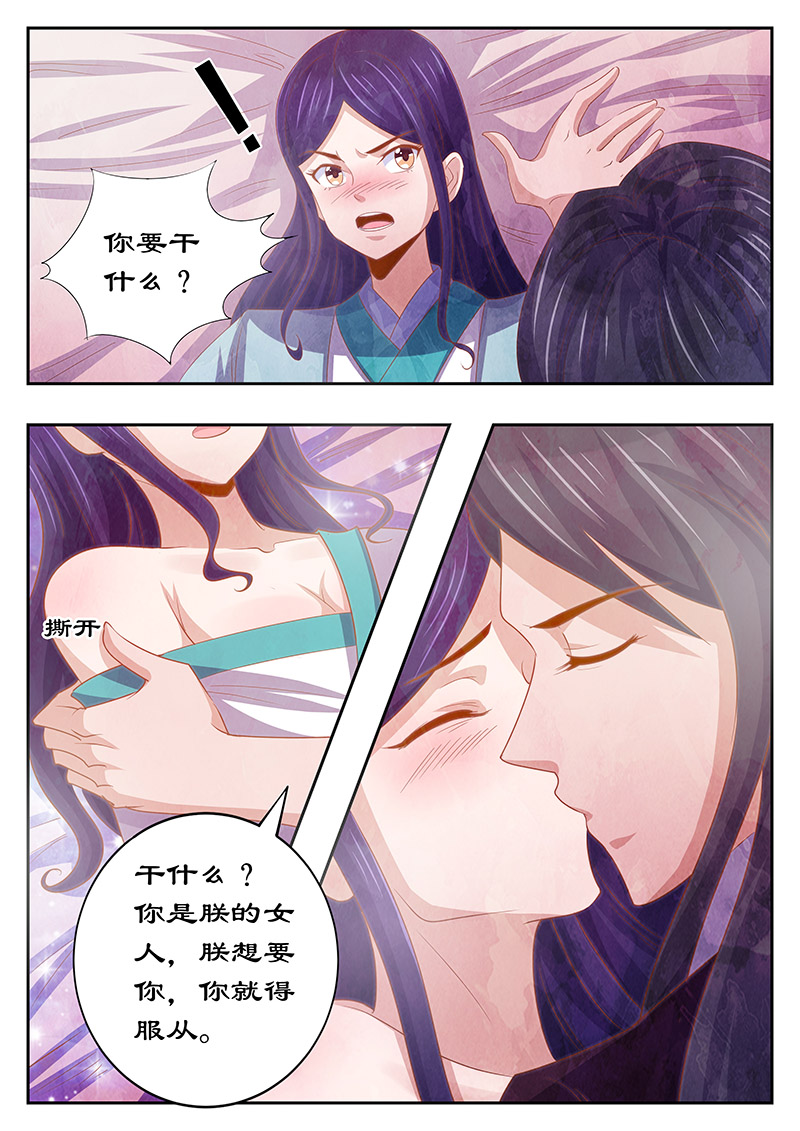 拒绝暴君专宠：凶猛王妃漫画,第127章：最后的忠告1图