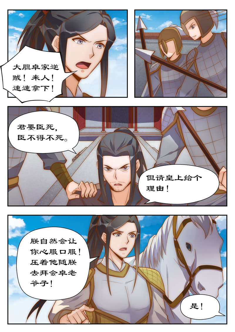 第102章：卓家完了0