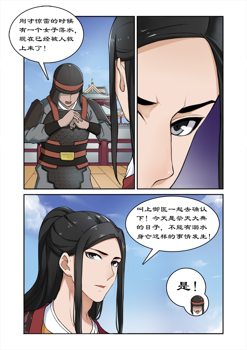 拒绝暴君专宠：凶猛王妃漫画,第2章：拍戏？动作片上演！4图