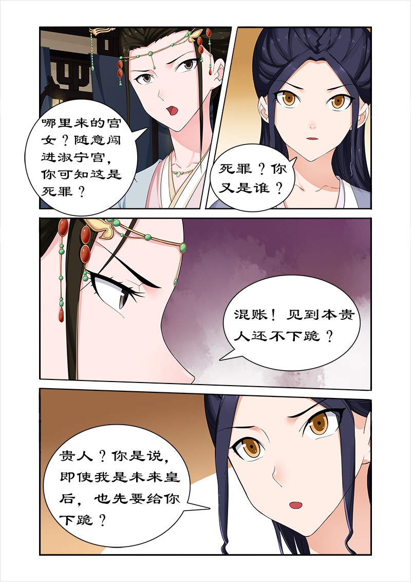 拒绝暴君专宠：凶猛王妃漫画,第63章：偶遇太后2图