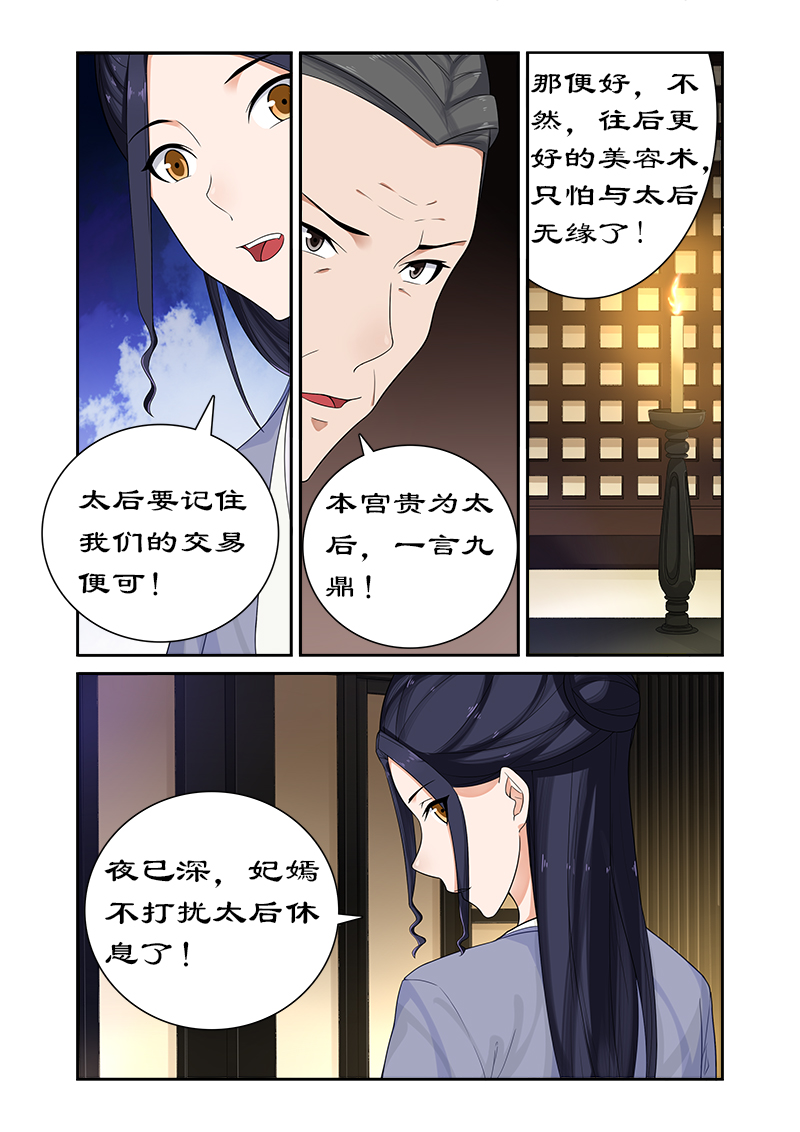 拒绝暴君专宠：凶猛王妃漫画,第67章：朕要你好看1图