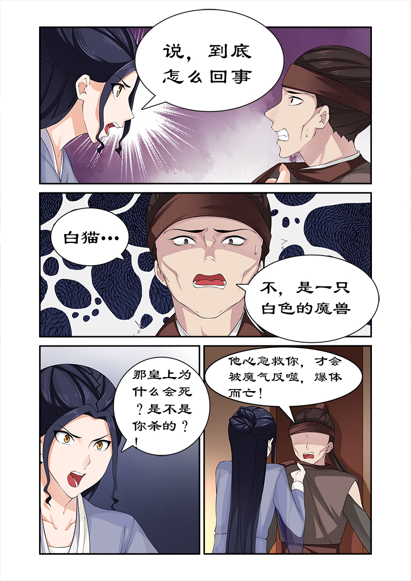 拒绝暴君专宠凶猛王妃第三十五话漫画,第75章：他怎会舍身救我3图
