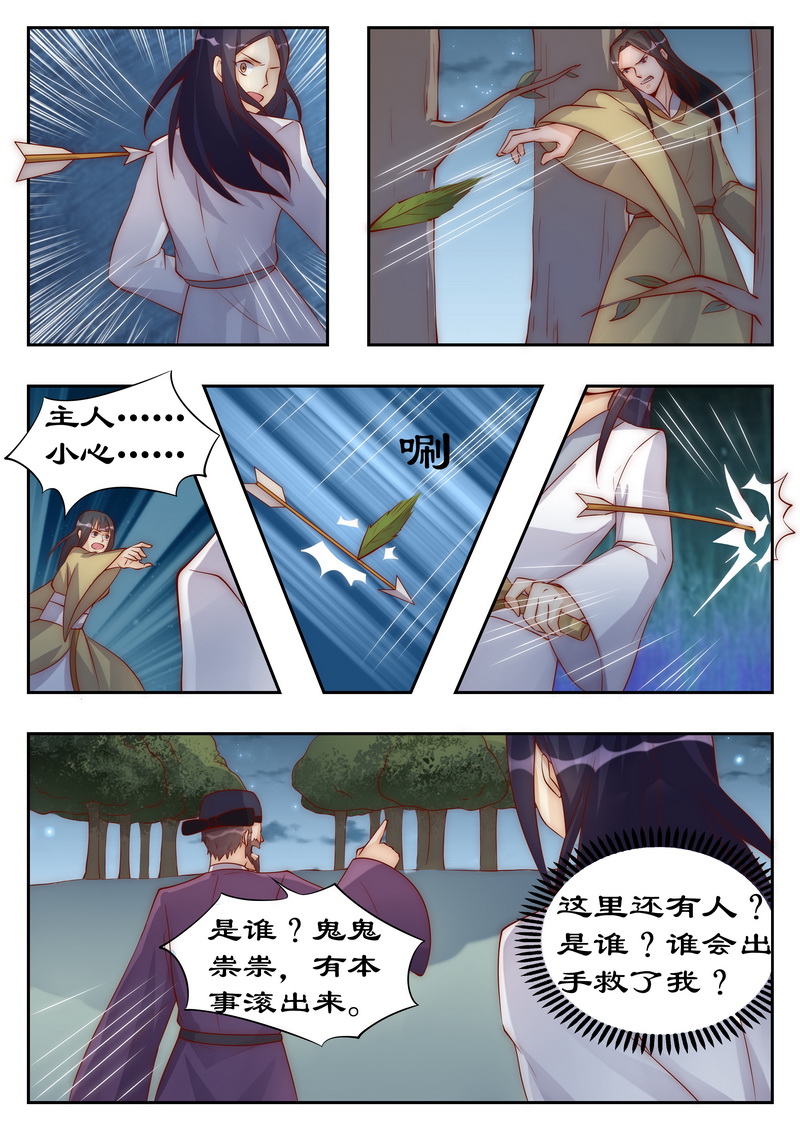拒绝暴君专宠：凶猛王妃漫画,第95章：命不该绝4图