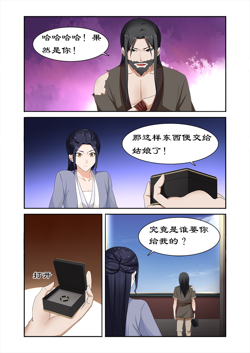 拒绝暴君专宠：凶猛王妃漫画,第82章：果然是你2图