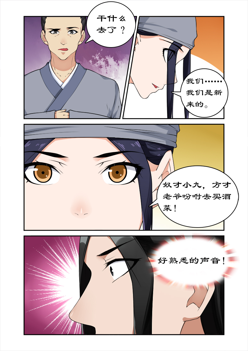 拒绝暴君专宠：凶猛王妃漫画,第46章：与暴君葛家相遇1图