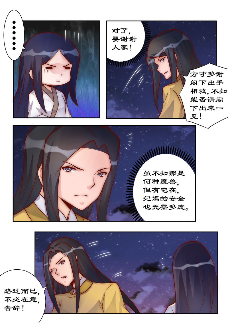 拒绝暴君专宠：凶猛王妃漫画,第96章：这是威胁我？2图