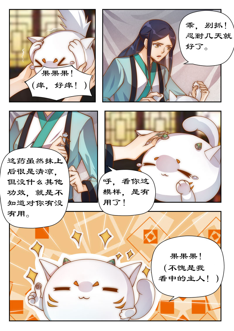 拒绝暴君专宠：凶猛王妃漫画,第101章：你不后悔？5图