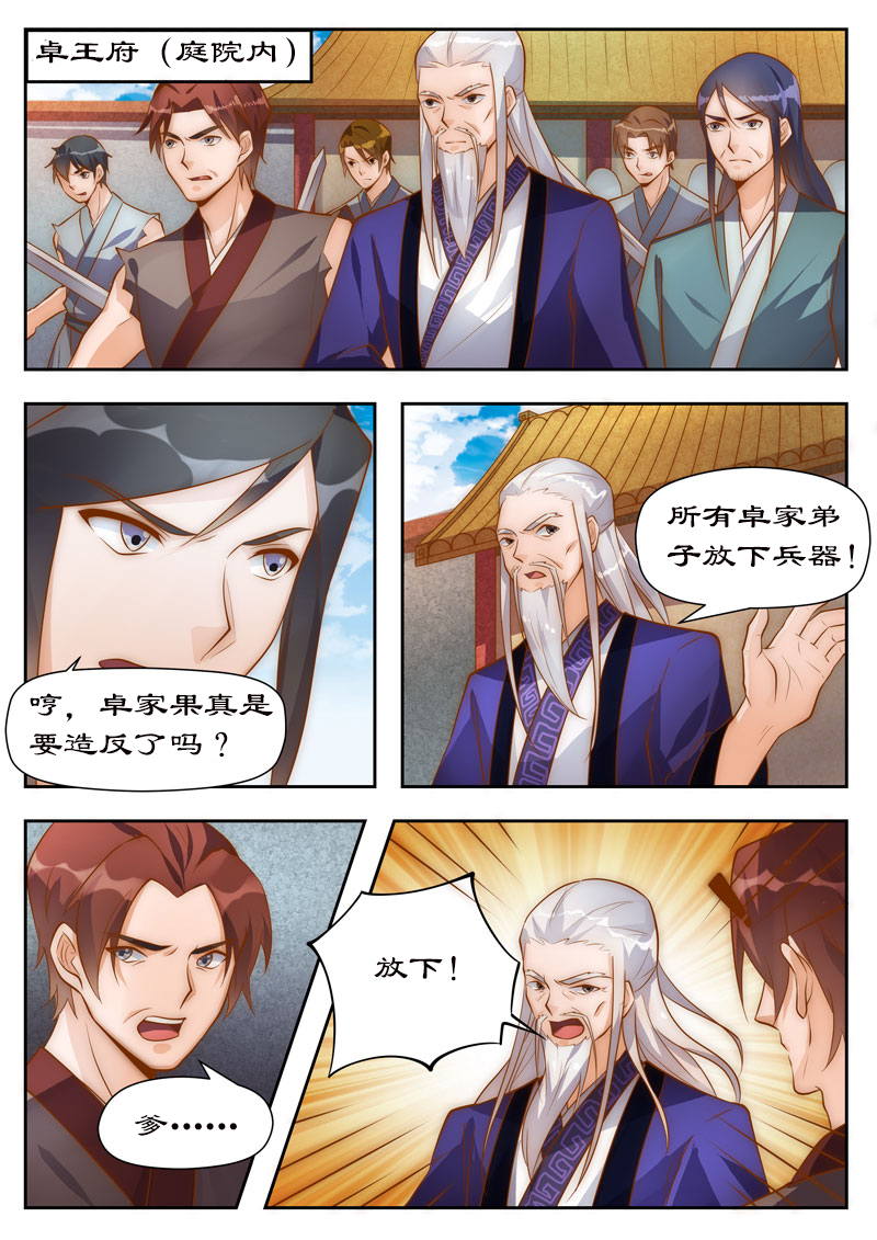 第102章：卓家完了1