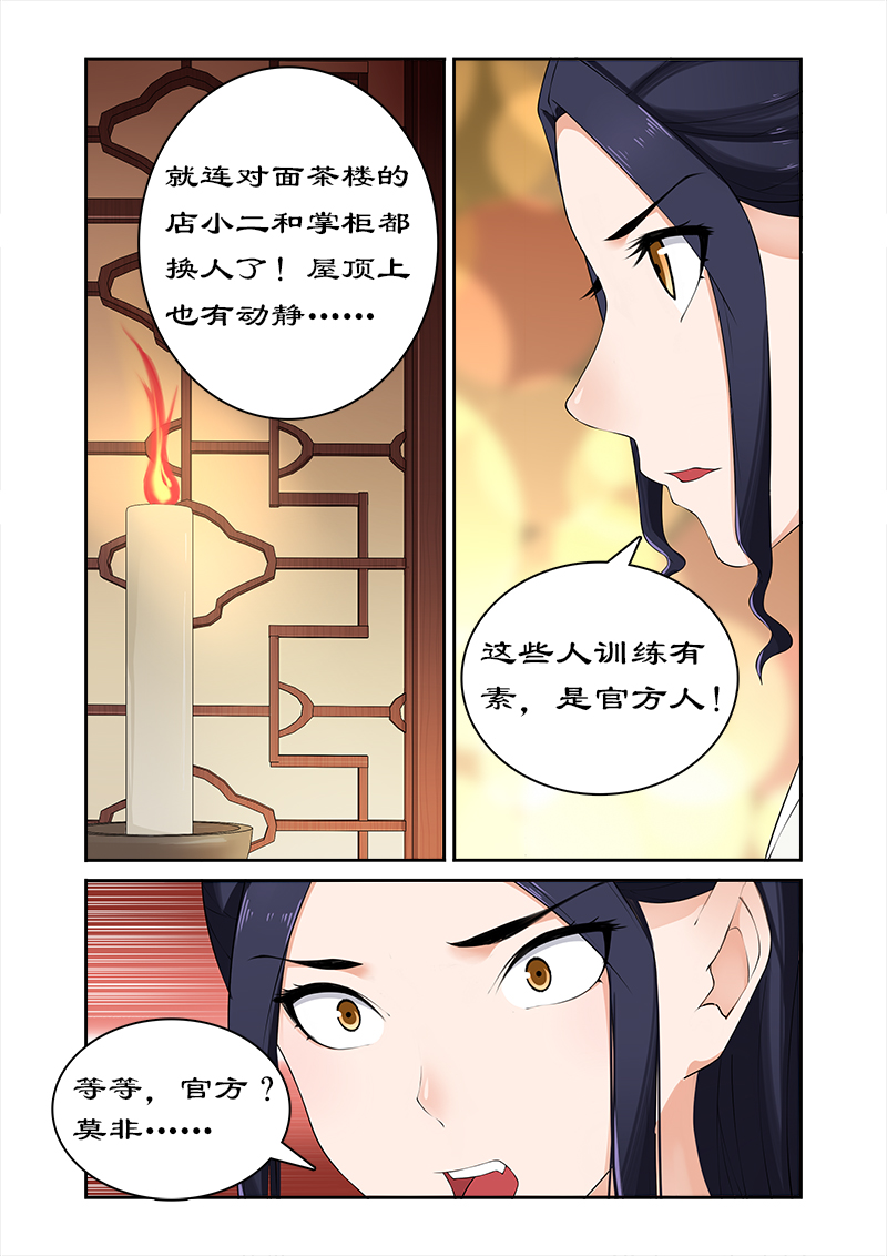 拒绝暴君专宠：凶猛王妃漫画,第51章：打开神盒4图