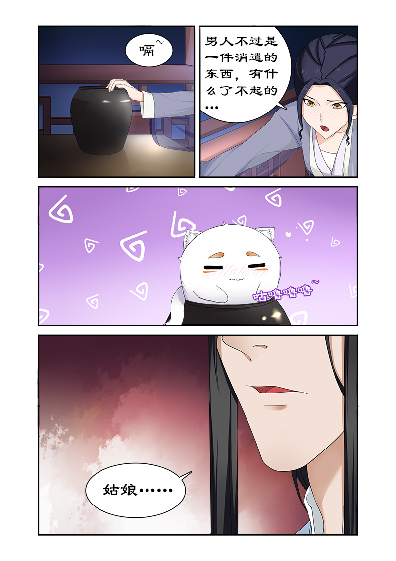 拒绝暴君专宠：凶猛王妃漫画,第79章：不醉不归2图