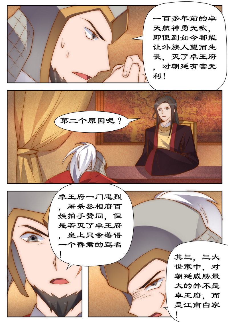 拒绝暴君专宠凶猛王妃漫画全集免费漫画,第100章：灭卓王府4图