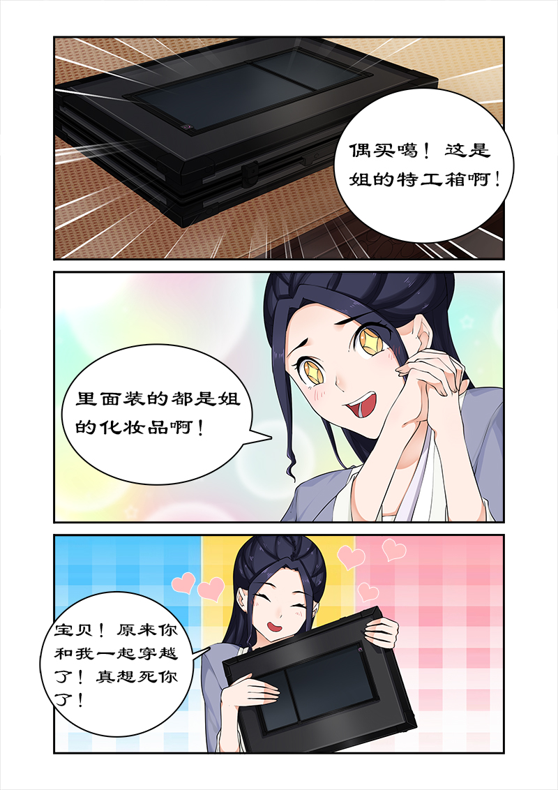 拒绝暴君专宠：凶猛王妃漫画,第51章：打开神盒5图