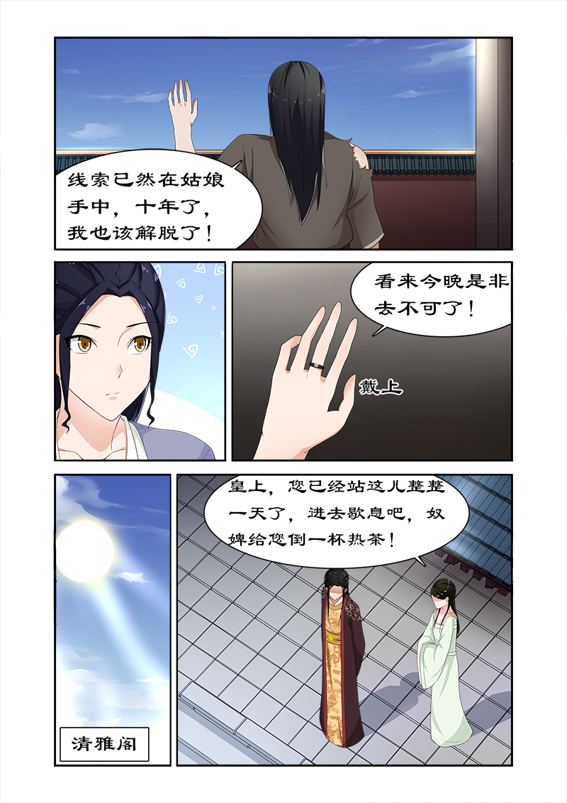 拒绝暴君专宠：凶猛王妃漫画,第82章：果然是你3图