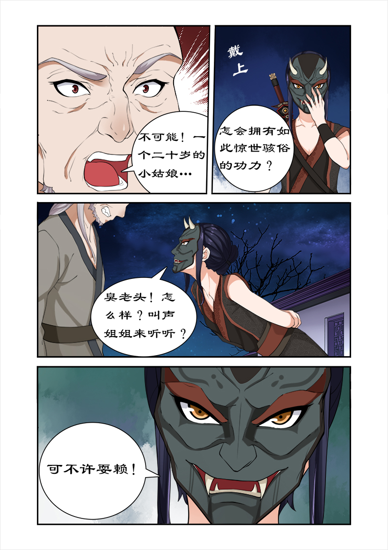 拒绝暴君专宠：凶猛王妃漫画,第38章：拯救卓家1图