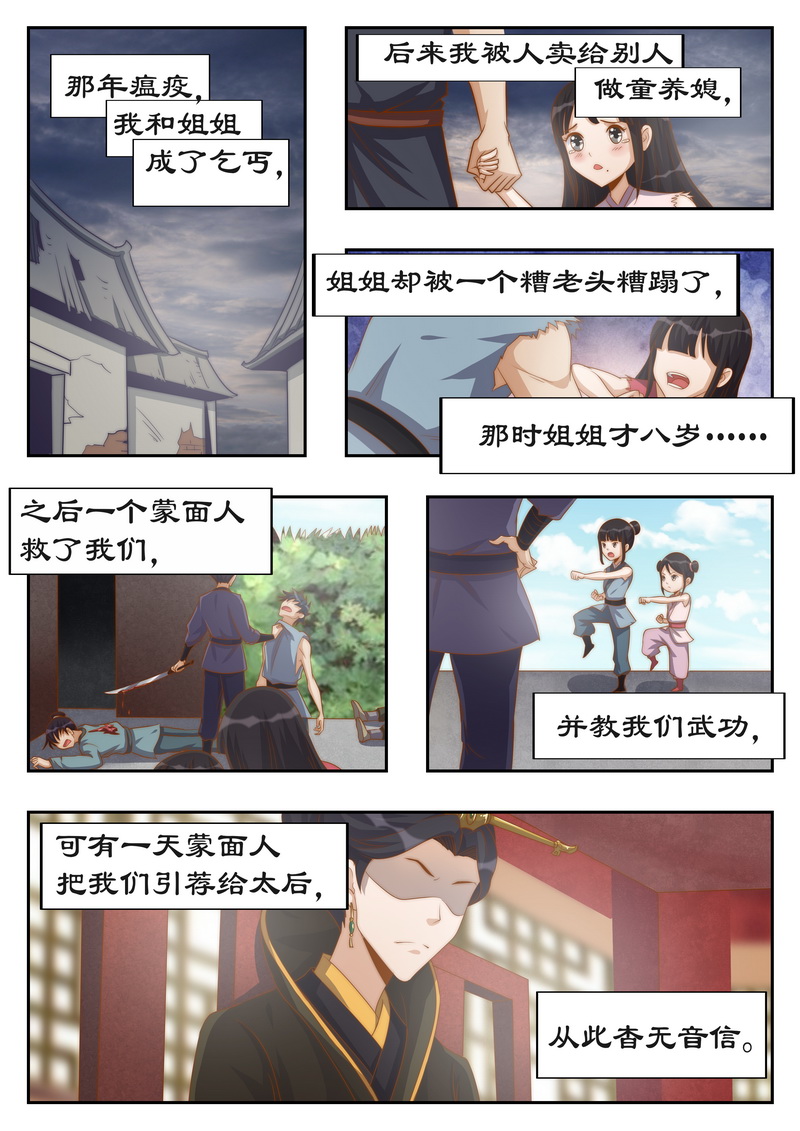拒绝暴君专宠：凶猛王妃漫画,第116章：你好自为之3图