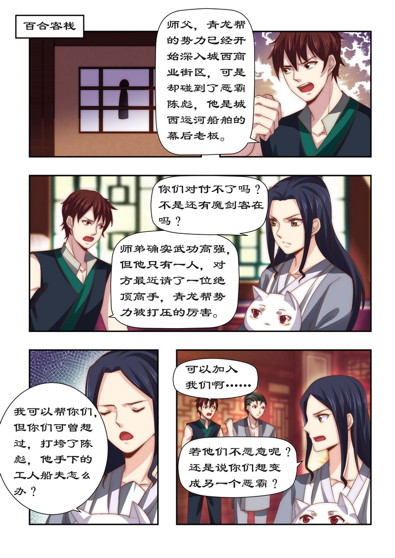 拒绝暴君专宠凶猛王妃漫画全集免费漫画,第91章：青龙帮2图