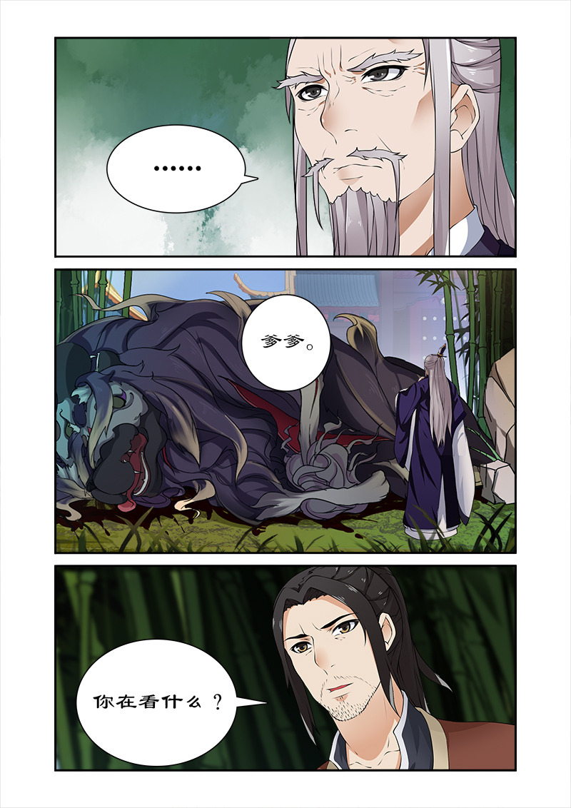 拒绝暴君专宠：凶猛王妃漫画,第23章：吞食魔核5图